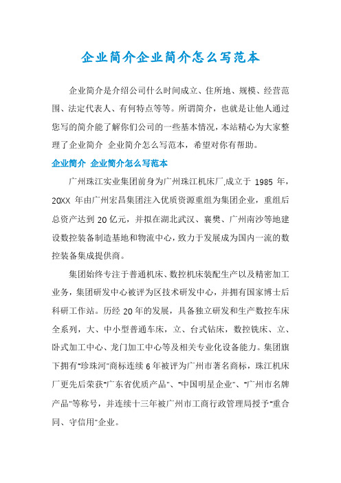 企业简介企业简介怎么写范本