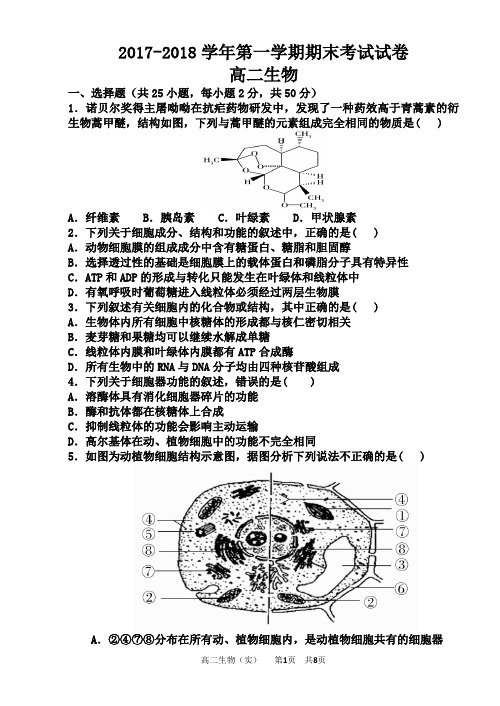 高二生物期末试卷