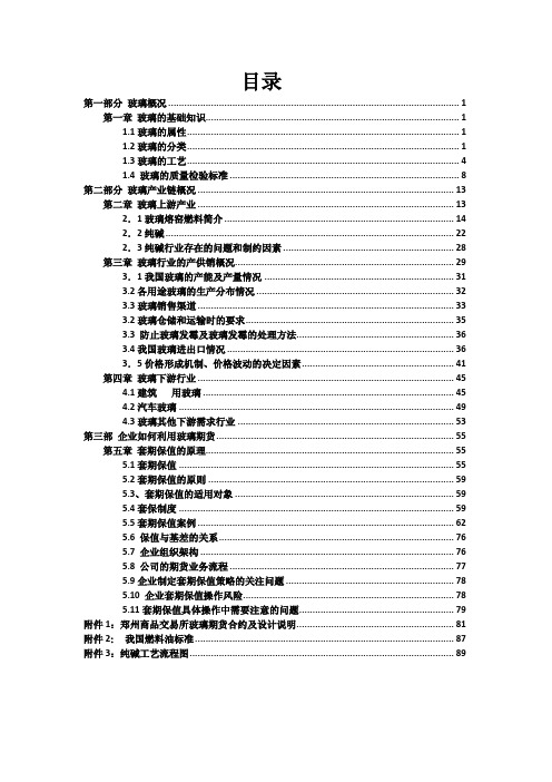 玻璃手册