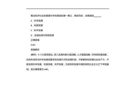 推动经济社会发展是科学发展观的第一要义