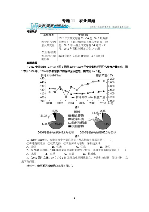 高考地理复习—— 农业问题