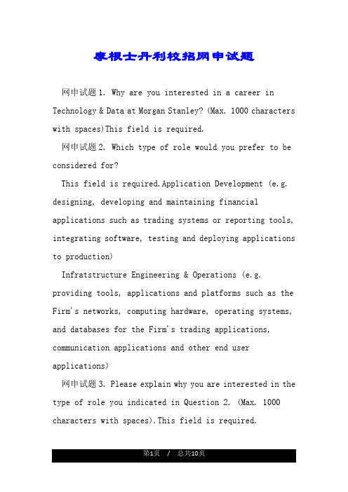 摩根士丹利校招网申试题.doc