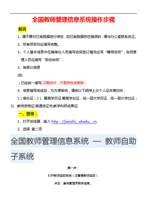 全国教师管理信息系统操作步骤