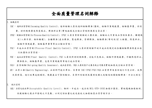 全面质量管理名词解释