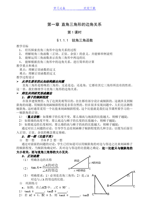 新版北师大版数学九年级下册教案(全)