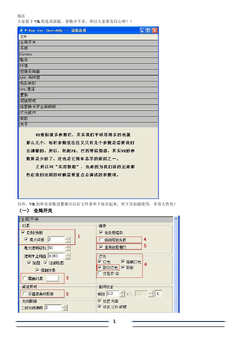 Vray在SU参数详解