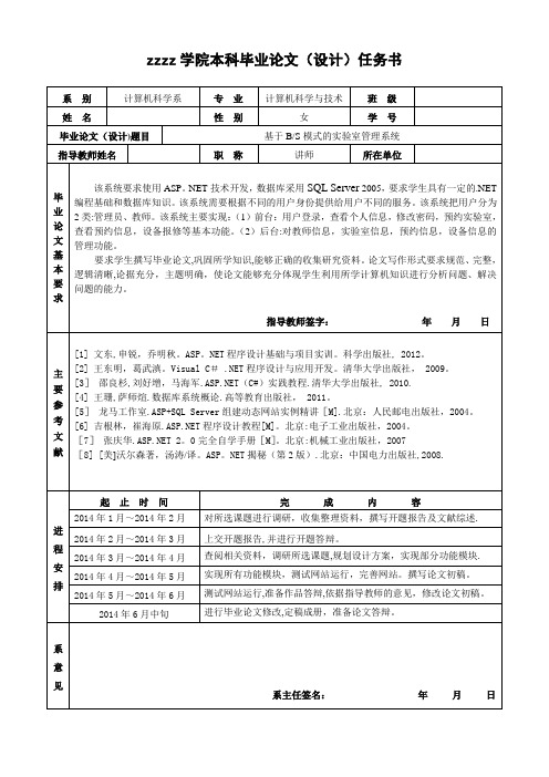 实验室管理系统开题报告