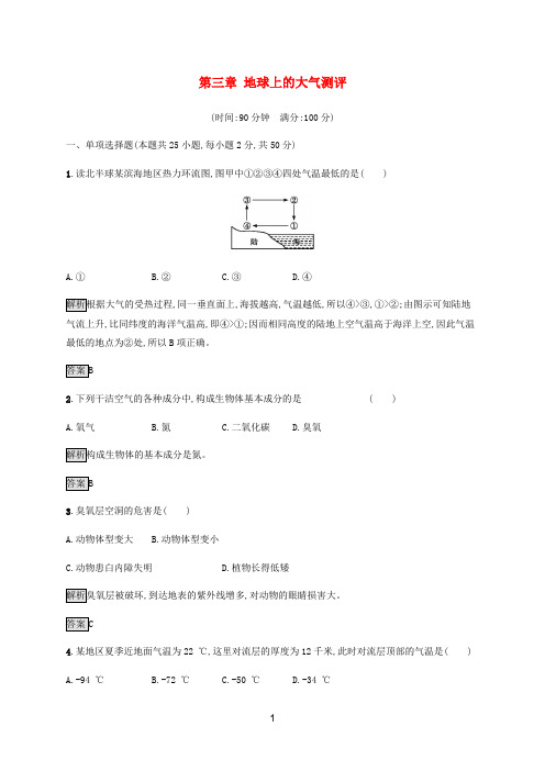 新教材高中地理 第三章 地球上的大气测评(含解析)湘教版必修第一册