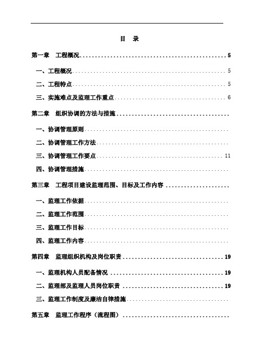 监理大纲园林景观绿化工程