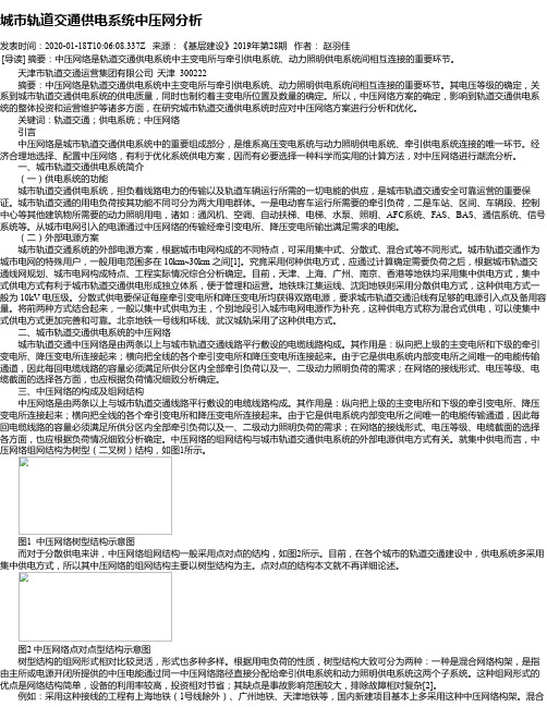 城市轨道交通供电系统中压网分析