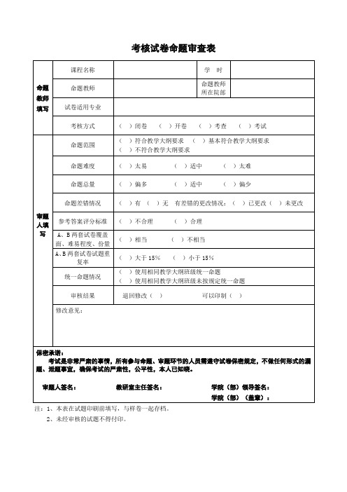 试卷命题审查表