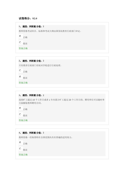 江苏省中小学教师网络法律竞赛试题及答案92分