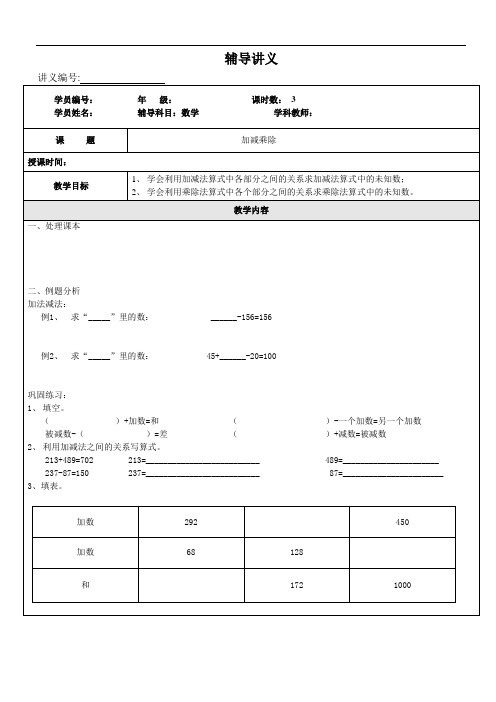 (沪教版)四年级上册数学讲义-同步培优：加减乘除