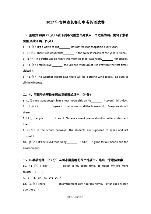 2017年吉林省长春市中考英语试卷