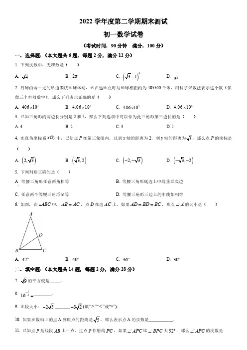 2022-2023学年上海市徐汇区七年级下学期期末考数学试卷含详解