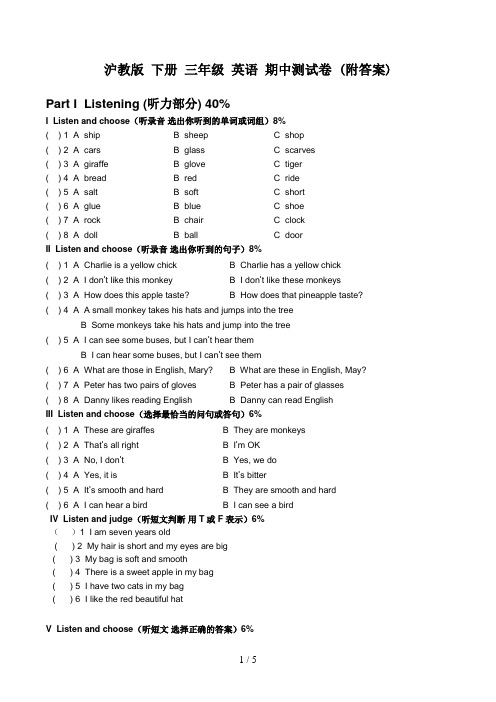 沪教版 下册 三年级 英语 期中测试卷 (附答案)