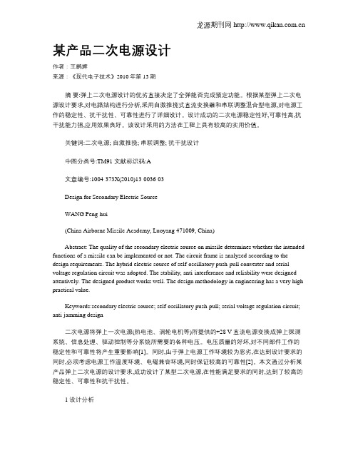 某产品二次电源设计