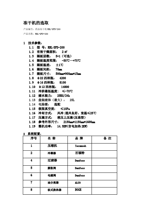 冻干机的选取