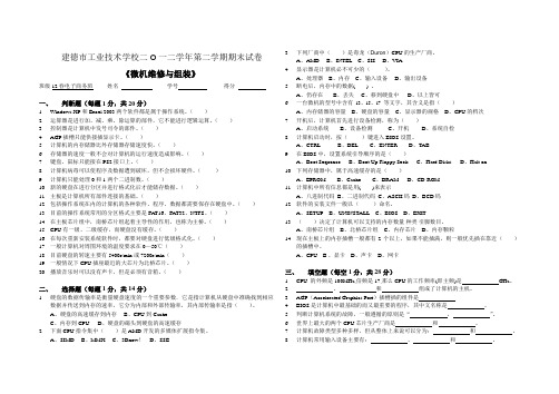 二O一二学年第二学期期末试卷(阮：计算机组装与维修)