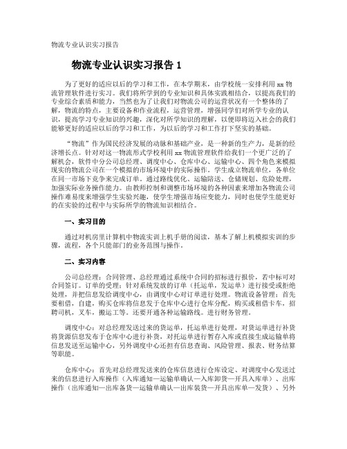 物流专业认识实习报告