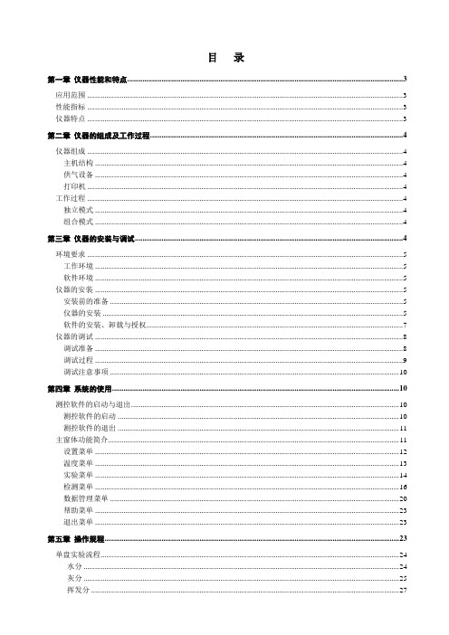 SDLA618工业分析仪说明书