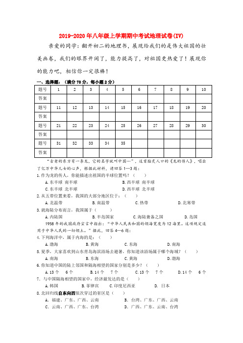 2019-2020年八年级上学期期中考试地理试卷(IV)