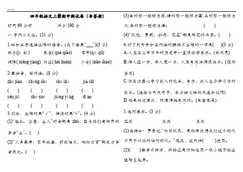 人教【部编版】四年级上册语文期中测试题(含答案)