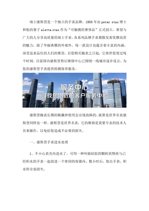 广州康斯登维修售后服务