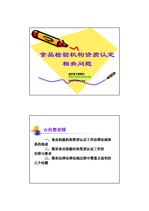 食品检测机构资质认定暨食品计量认证CMA F培训教材