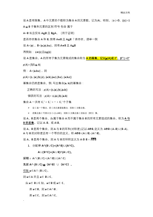 人教A版高中数学必修1第一章 集合与函数概念1.1 集合导学案