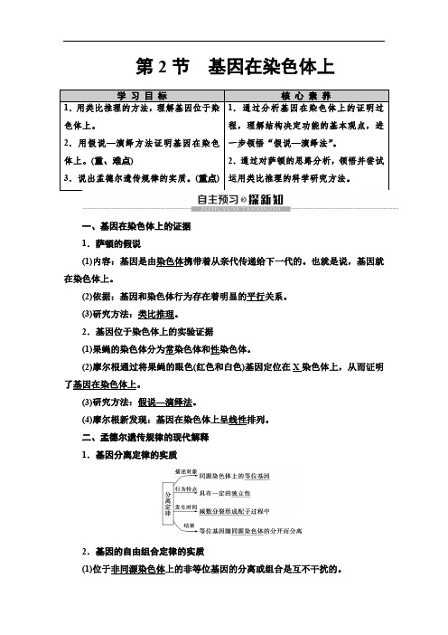 2019-2020学年人教版生物必修二讲义：第2章 第2节 基因在染色体上 Word版含答案.pdf