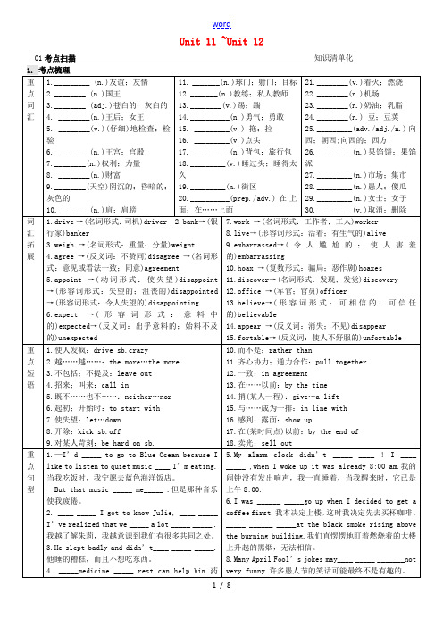 【火线100天】2015中考英语 第一部分 教材同步复习篇 第二十课时 九年级 Unit11-Uni