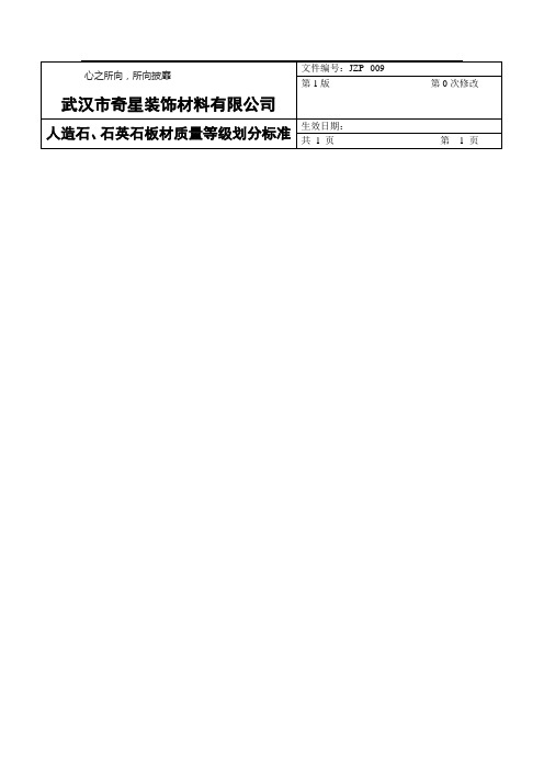 板材质量等级划分标准