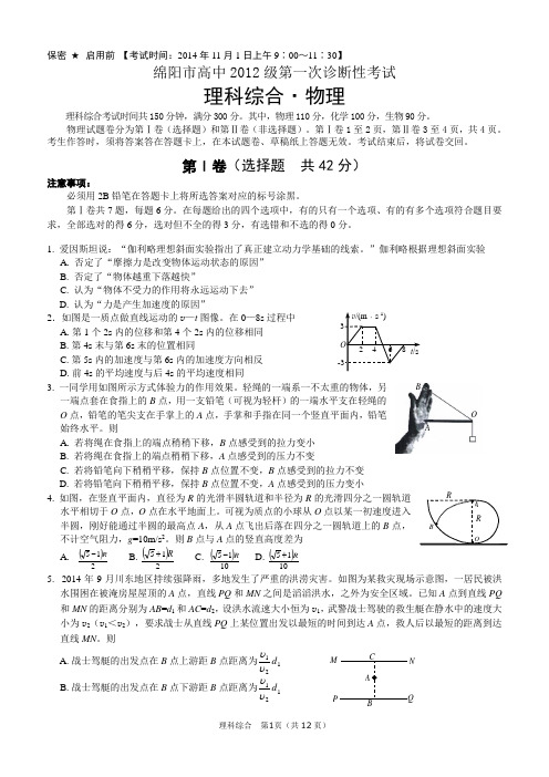 2015绵阳一诊物理(word含答案)