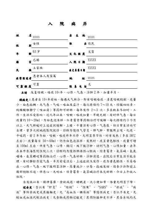 慢性阻塞性肺病病历