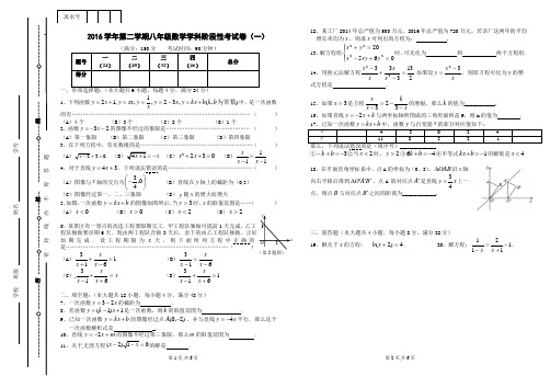 2016第二学期八年级数学阶段试卷