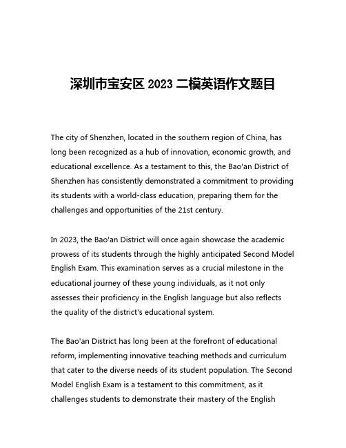 深圳市宝安区2023二模英语作文题目