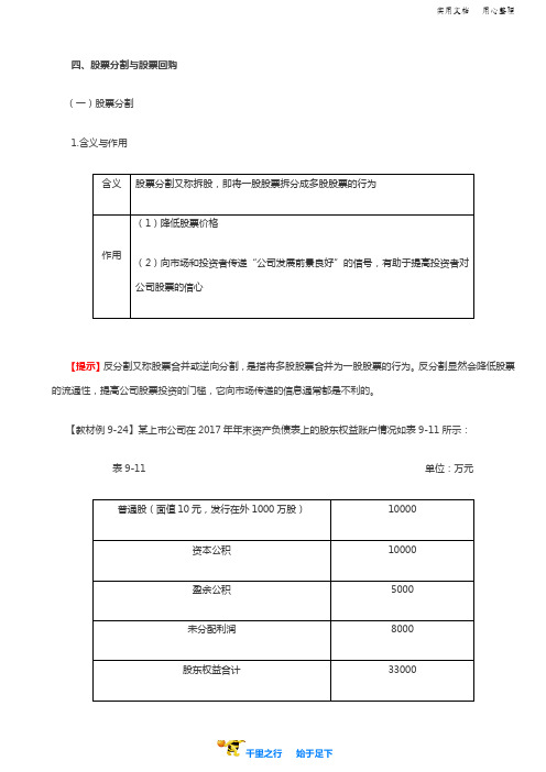 2019中级财管69讲第64讲股票分割与股票回购、股权激励