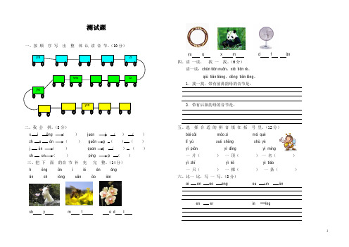 鲁教版语文一年级上册第四单元测试题