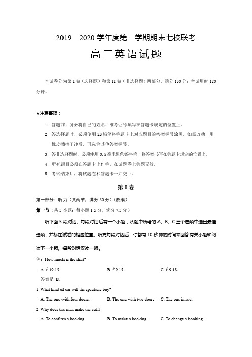 重庆市主城区七校2019-2020学年高二下学期期末联考英语试题 Word版含答案