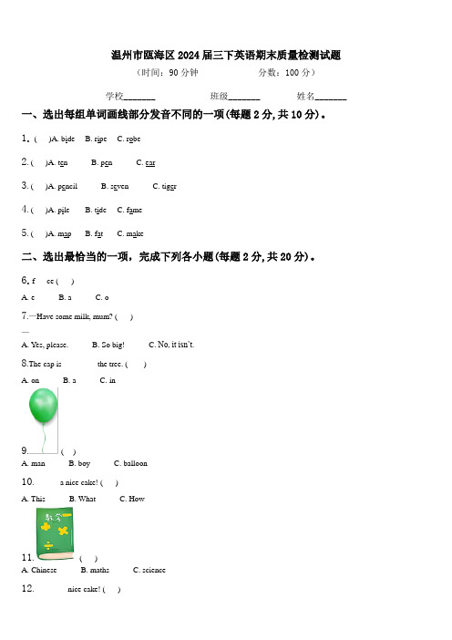 温州市瓯海区2024届三下英语期末质量检测试题含解析