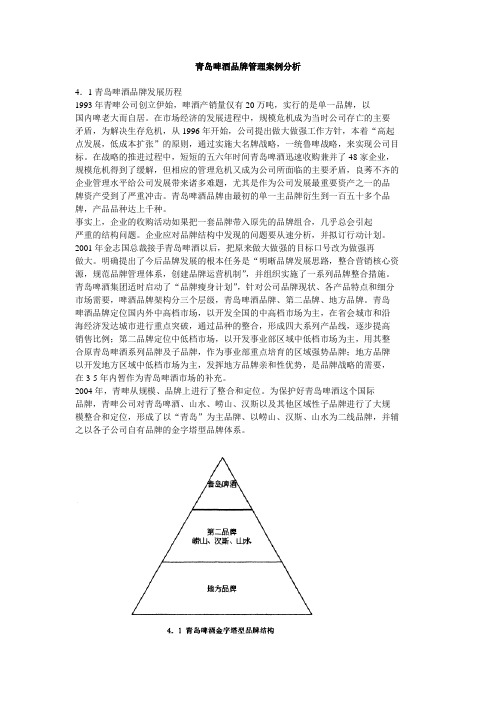 青岛啤酒品牌管理案例分析