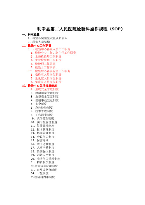 检验科SOP文件