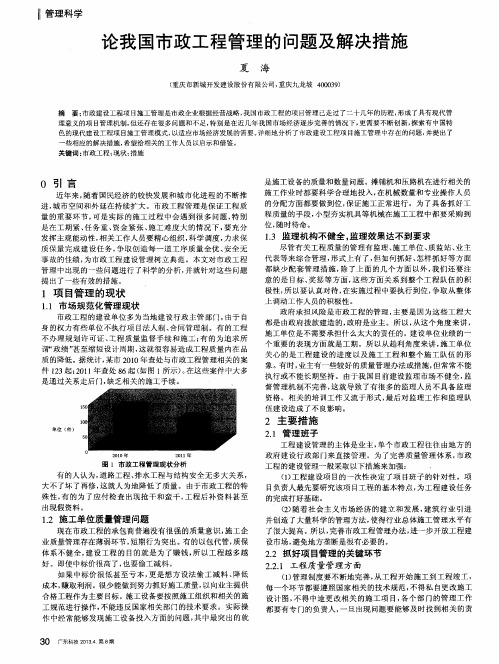 论我国市政工程管理的问题及解决措施