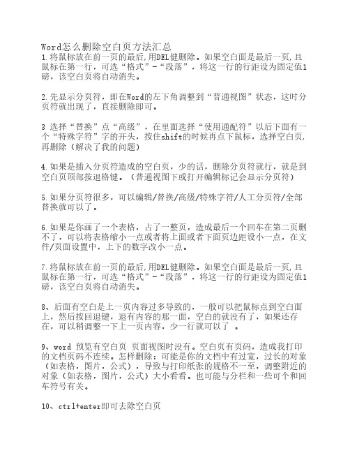 Word怎么删除空白页方法汇总