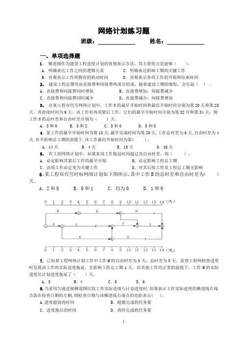 网络计划_练习题