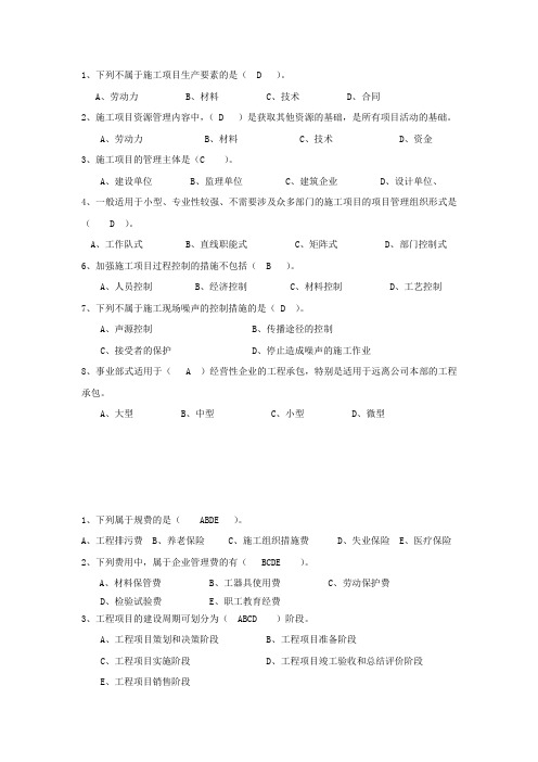 项目管理真题及答案(1)