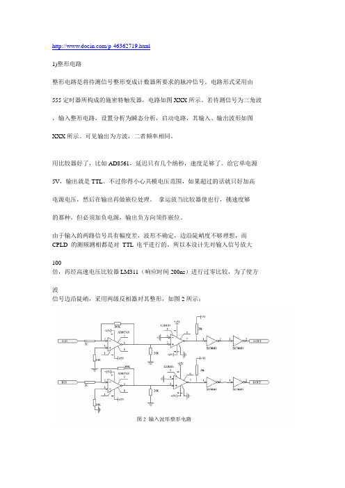 基于单片机的放大整形电路