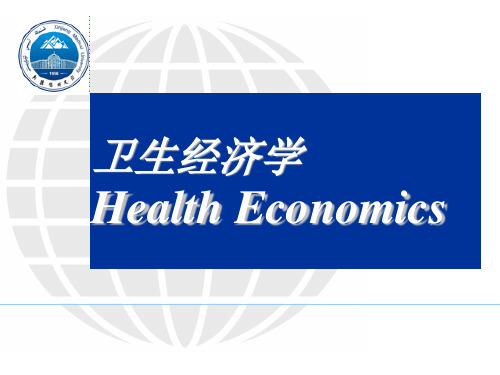 卫生经济学Health Economics