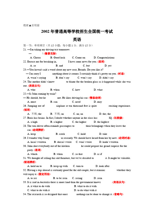 2002年普通高等学校招生全国统一考试英语试卷及答案